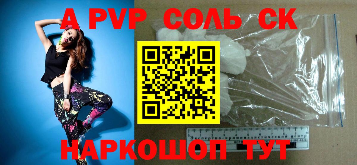 магазин продажи наркотиков  Alpha PVP СК  A-PVP крисы CK  А ПВП  Стрежевой  A PVP VHQ 