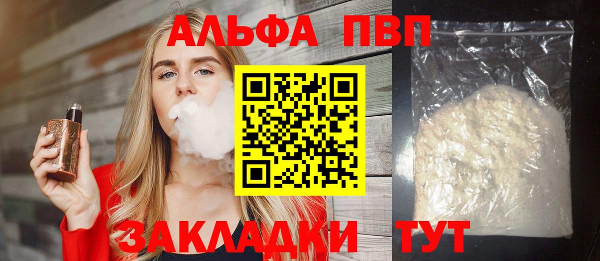 Альфа ПВП крисы CK Стрежевой