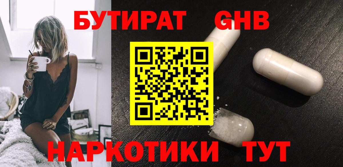 Бутират  Стрежевой  БУТИРАТ вода 