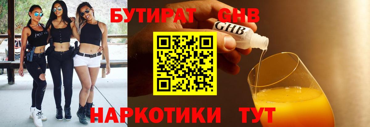 Бутират 99% Стрежевой