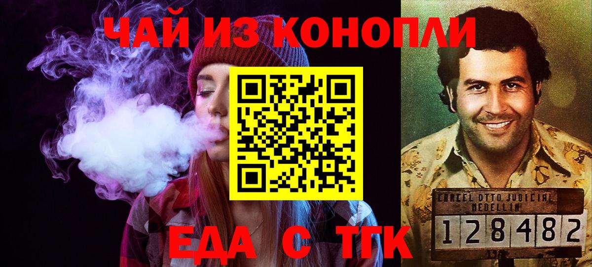 Еда ТГК марихуана Стрежевой