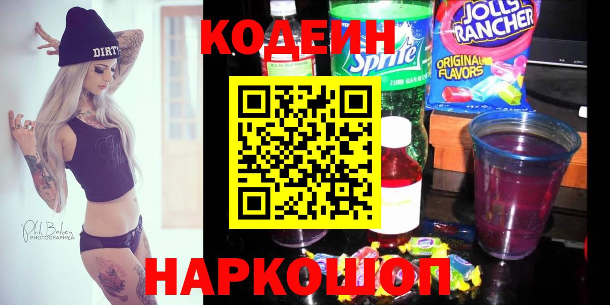 Кодеин напиток Lean (лин)  Стрежевой  Кодеиновый сироп Lean напиток Lean (лин) 