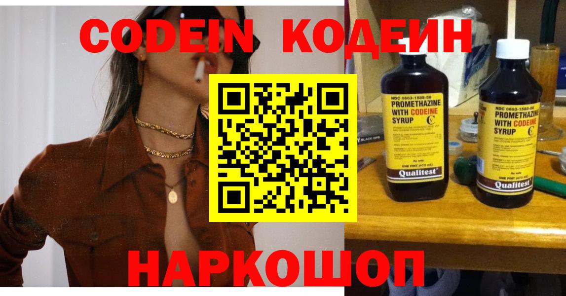 Codein напиток Lean (лин) Стрежевой