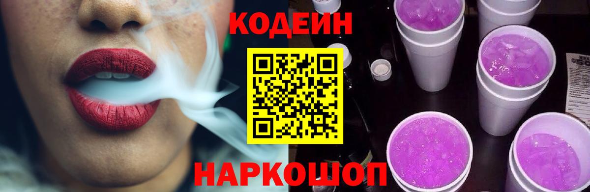 Стрежевой  Кодеиновый сироп Lean напиток Lean (лин)  Codein напиток Lean (лин)  Вход с VPN 