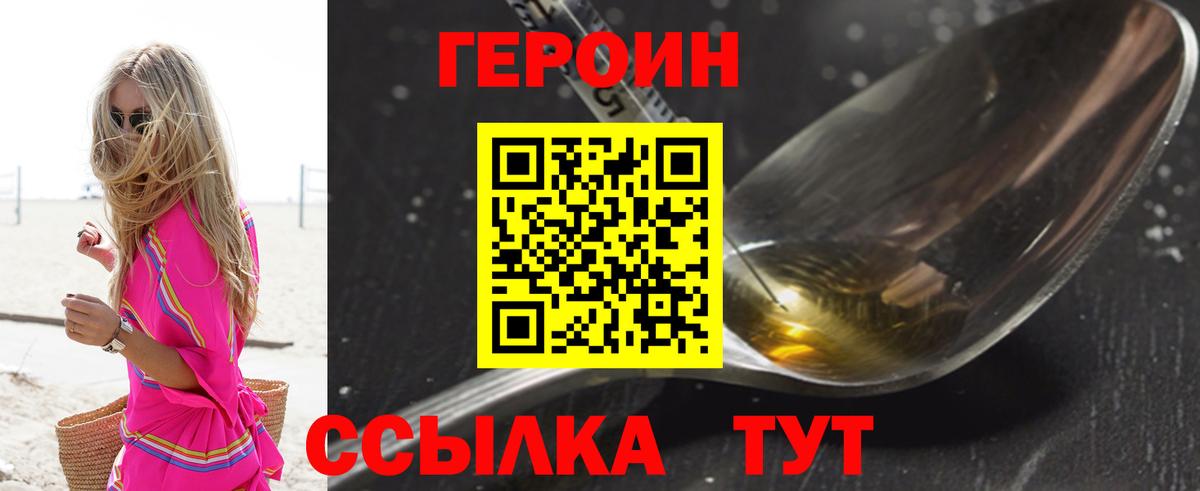 ГЕРОИН Heroin  ГЕРОИН  Стрежевой  Вход с VPN 