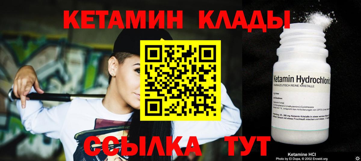 КЕТАМИН ketamine Стрежевой