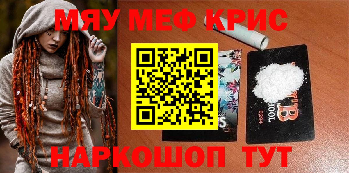 Меф мяу мяу  Стрежевой