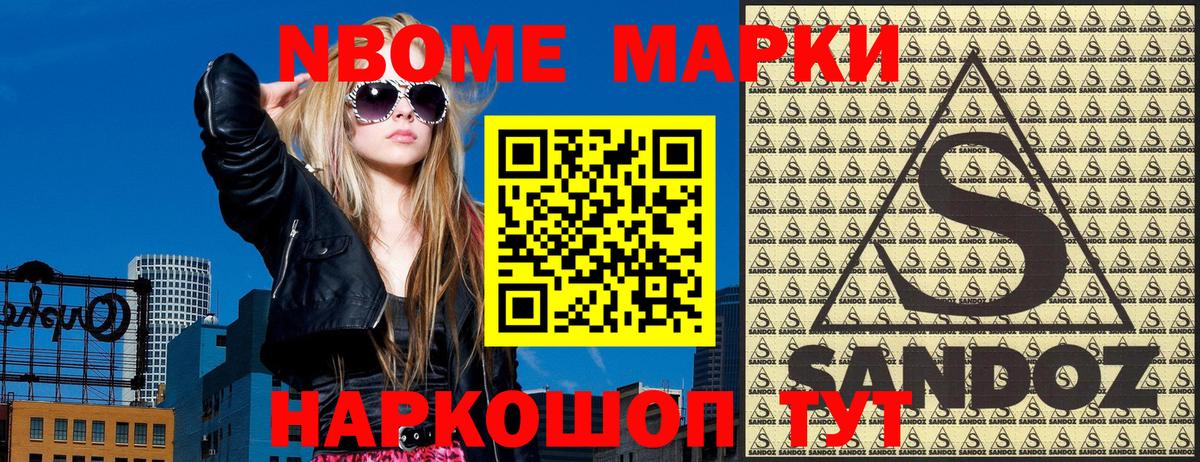 Наркотические марки 1500мкг Стрежевой
