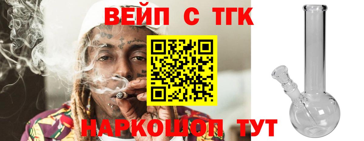 ТГК THC oil Стрежевой